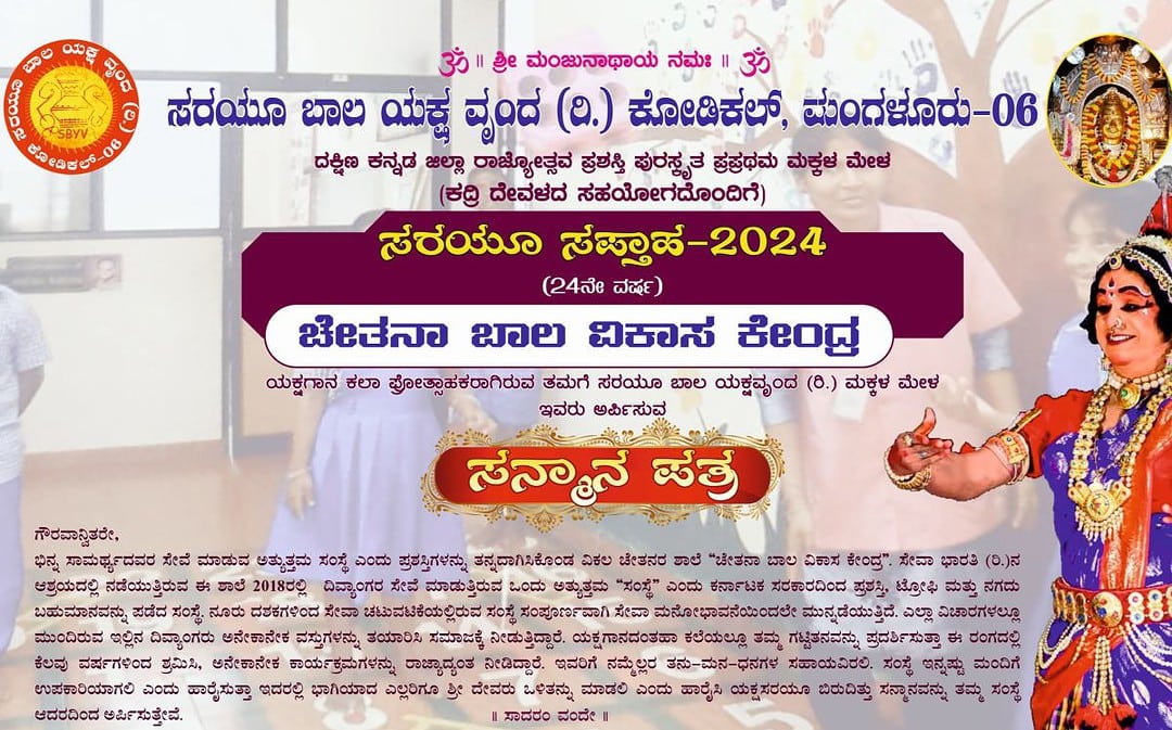 Chetana School Awarded